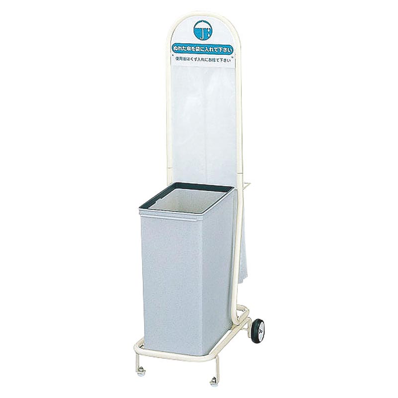 傘立て 傘入れ袋スタンド EL 山崎産業 | テイクアウト容器の通販サイト