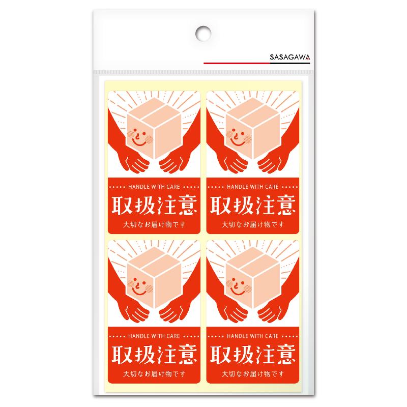 発送資材 25-310 荷札シール 取扱注意 200片入(4片×50シート) ササガワ
