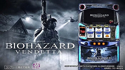 安定感は低め！？『スマスロLバイオハザードヴェンデッタ』の設定1～6