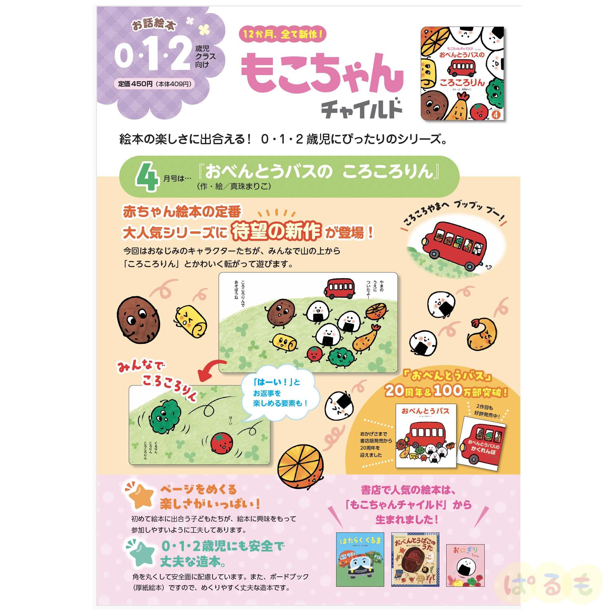 こどものとも012 もこちゃんチャイルド えほんのいりぐち 60冊 まとめ