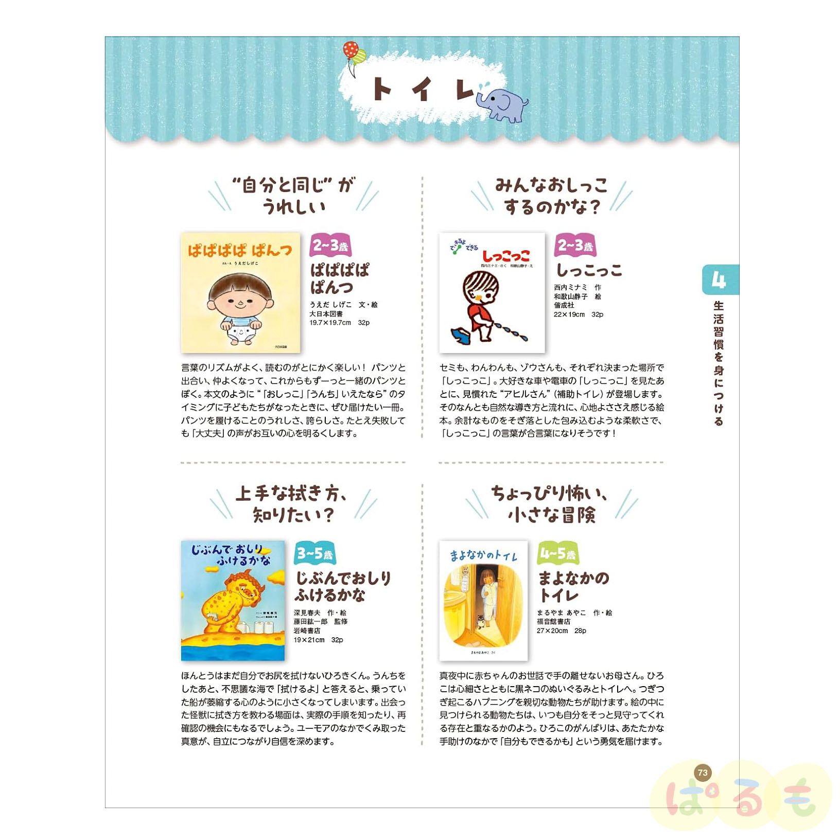 0〜5歳児 絵本屋さんと園長先生がえらぶ 子どもに読みたい絵本211冊