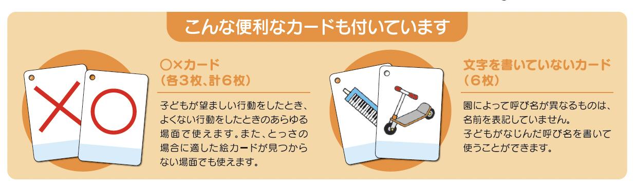 気になる子の保育のための 絵カードセット｜チャイルドブック公式