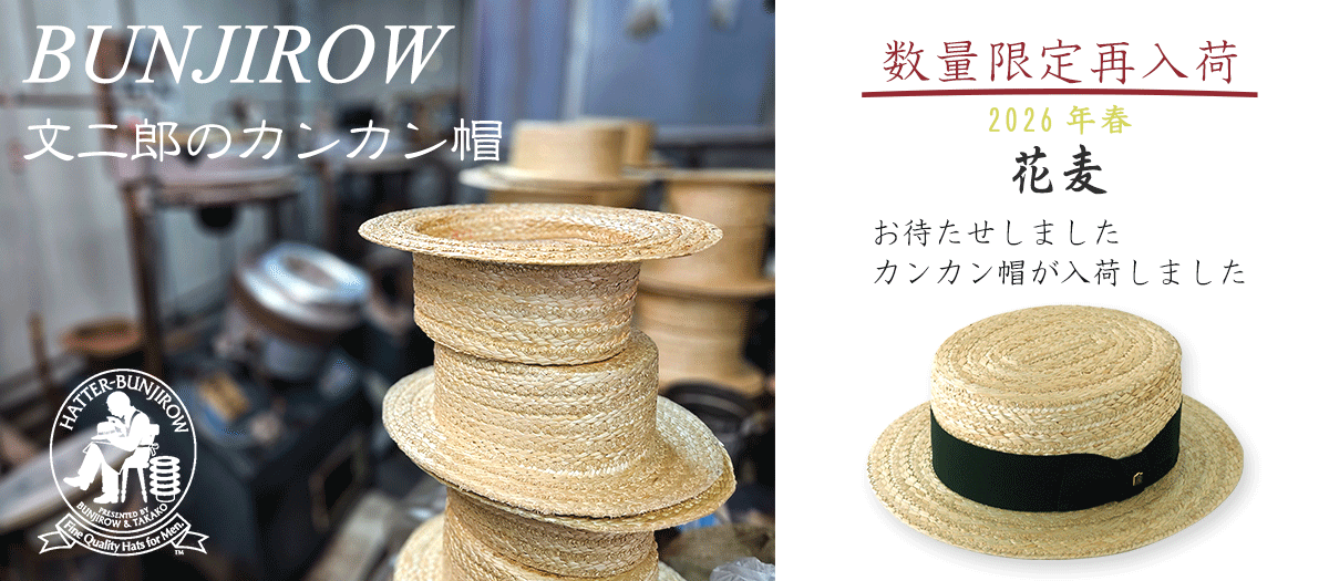 文二郎帽子店 公式オンラインショップ