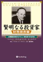 Pan;ウィザードブックシリーズ第10弾 賢明なる投資家