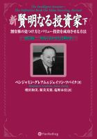 Pan;ウィザードブックシリーズ第87/88弾 新賢明なる投資家