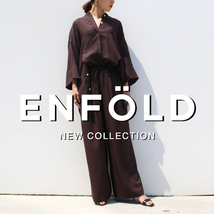 ENFOLD(エンフォルド)のリネンライクシリーズが待望の入荷！