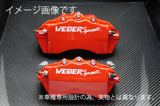 WEBERSPORTS(ウェーバースポーツ) の検索結果｜PARTS.CO.JP（パーツ