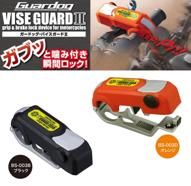 MITSUBA Guardog VISE GUARD II（ガードッグ・バイスガード2） 警報機