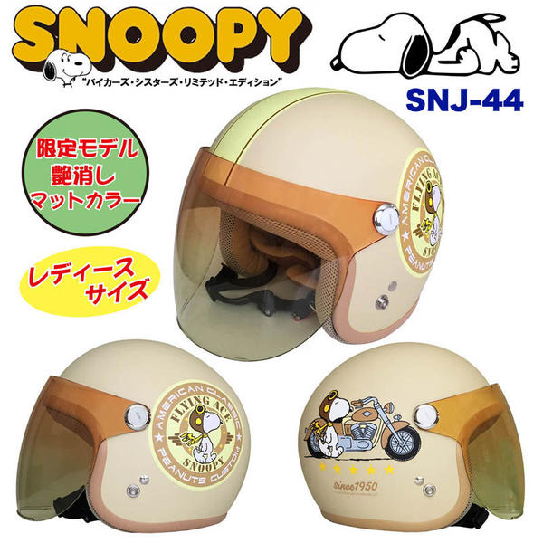 AXS SNOOPY（スヌーピー）ジェットヘルメット【SNJ-44】 | REIT