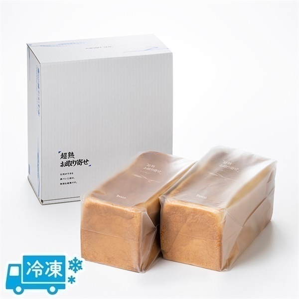 3月17日以降発送】超熟お取り寄せ 手づくり食パン2本入(冷凍食パン