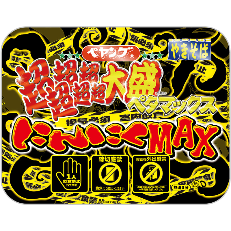 ペヤング 超超超超超超大盛やきそばペタマックス にんにくMAX｜まるか