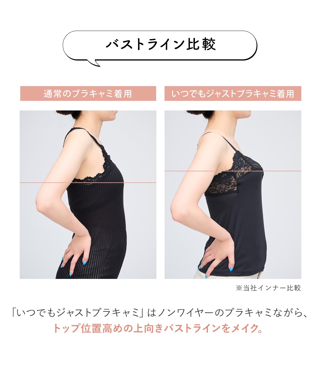 いつでもジャストブラキャミソールコンフォート(BC65 ブラック): PEACH