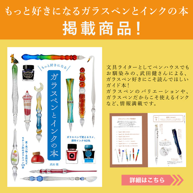 Pent〈ペント〉ガラスペン by ガラス工房LUC コトバノイロ 銀河鉄道