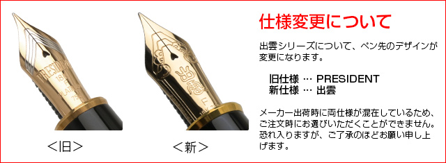 PLATINUM（プラチナ万年筆） 万年筆 出雲 溜塗り 枇杷溜 PIZ-55000#30