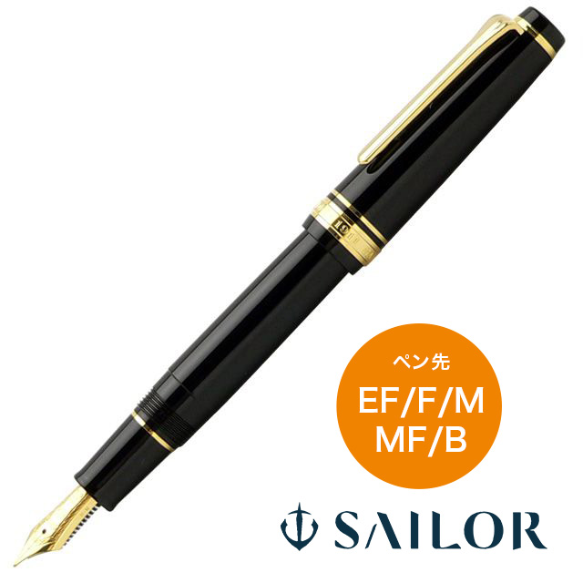 ペン先 Z MS SAILOR セーラー万年筆 万年筆 プロフェッショナルギア