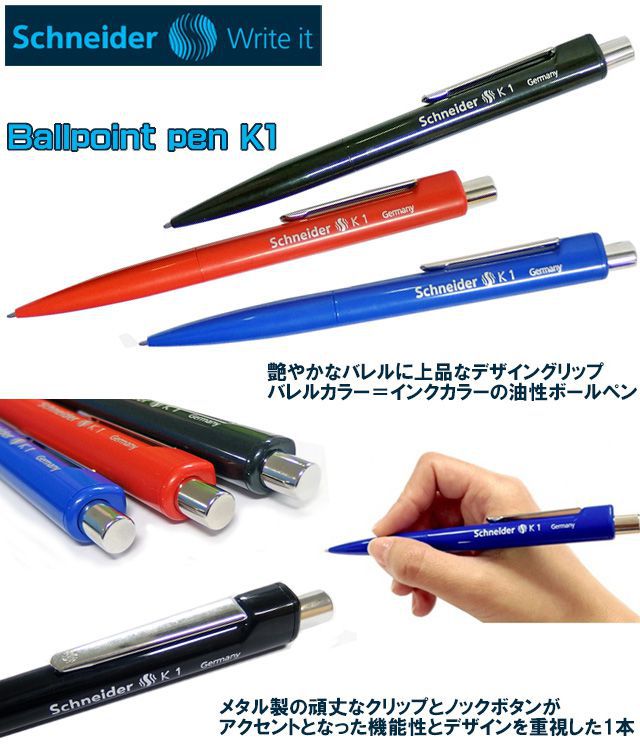 即日出荷OK】SCHNEIDER シュナイダー K1 ボールペン | ペンハウス