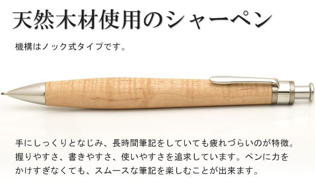工房 楔 0.9mmペンシル楔 楓ちぢみ杢 | ペンハウス