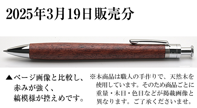 工房 楔 ボールペン ルーチェペン 花梨トラ杢 | ペンハウス