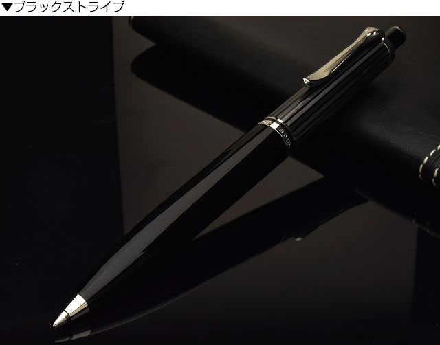 名入れ・送料無料】Pelikan ペリカン ボールペン スーベレーン K405