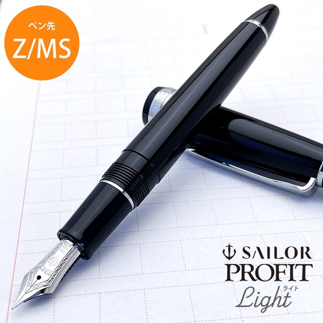 SAILOR セーラー万年筆 プロフィット ライト 万年筆 ゴールドトリム