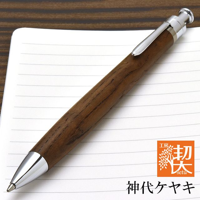 工房 楔 ボールペン ルーチェペン 神代ケヤキ | ペンハウス