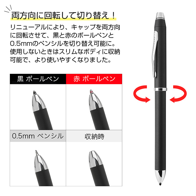 CROSS（クロス） 複合筆記具 テックスリー リニューアル | ペンハウス