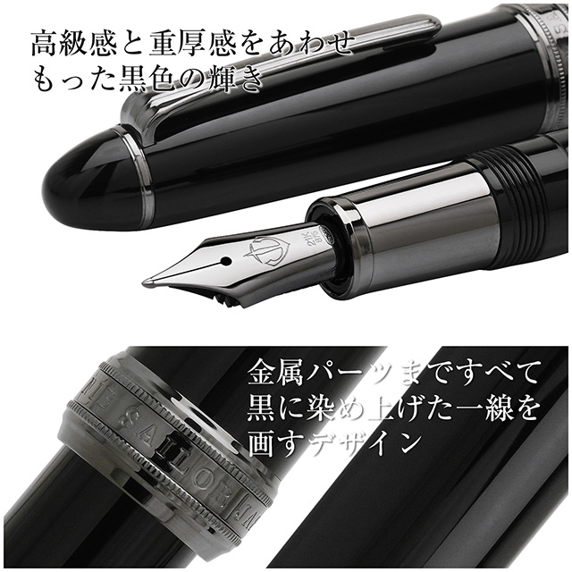 即日出荷OK】SAILOR（セーラー万年筆） 万年筆 長刀研ぎ ブラック