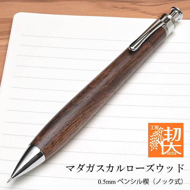 工房 楔 最新販売 | ペンハウス