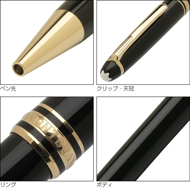 MONTBLANC モンブラン ボールペン マイスターシュテュック クラシック