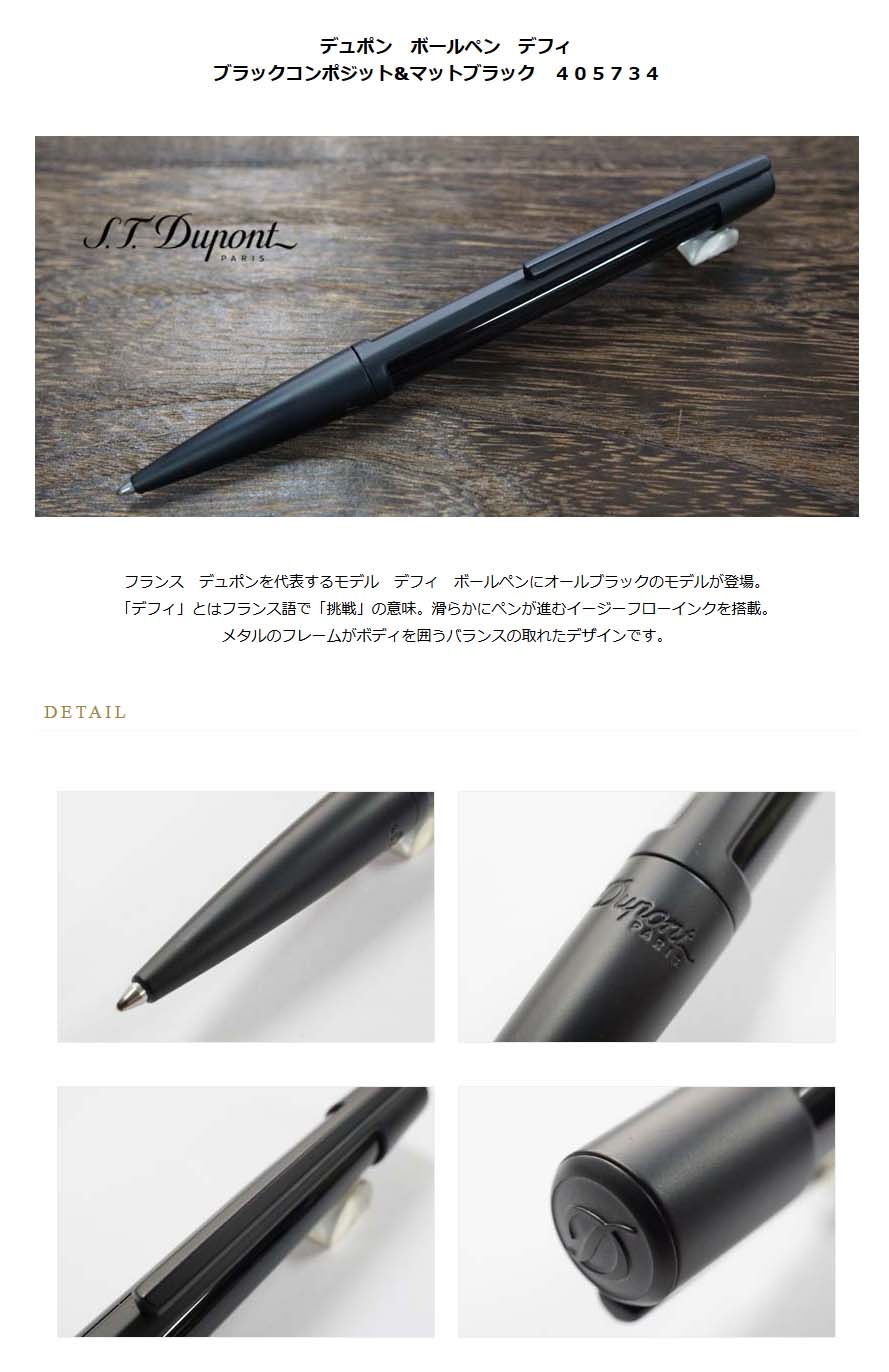 デュポン ボールペン（イージーフロー） デフィ ブラックコンポジット