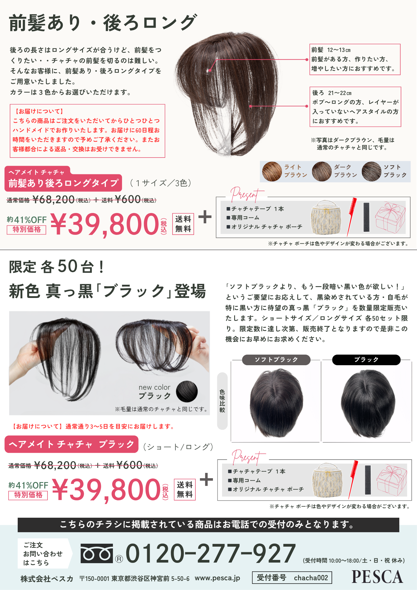 サマーキャンペーン特別価格］キャンペーンでチャチャをお得に