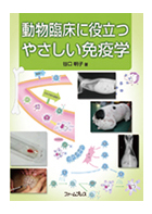 ファームプレス｜動物看護｜獣医学・動物看護の専門出版社