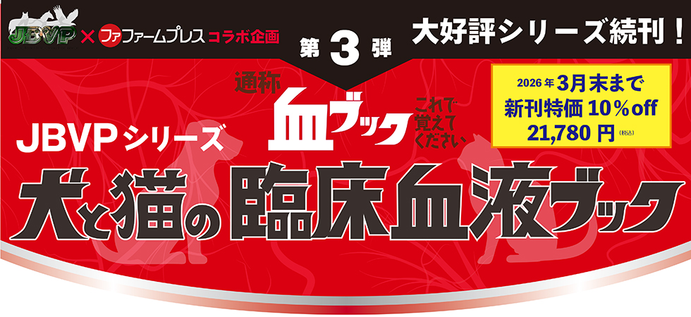 実践 動物病院マネージメント 裁断済み 実践 動物病院マネージメント