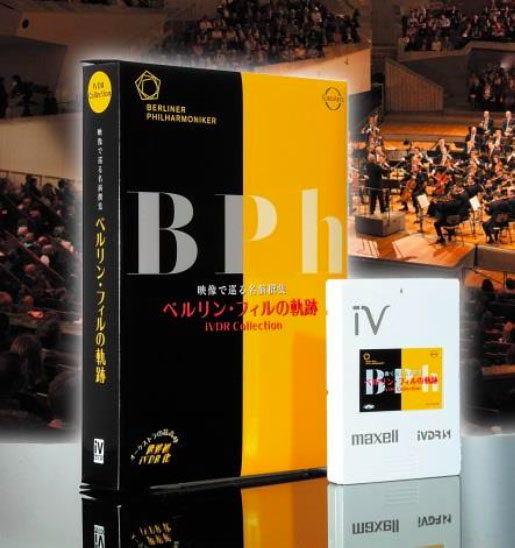 iVDRカセット1巻に210曲64時間を収めた映像ソフト『ベルリン・フィルの