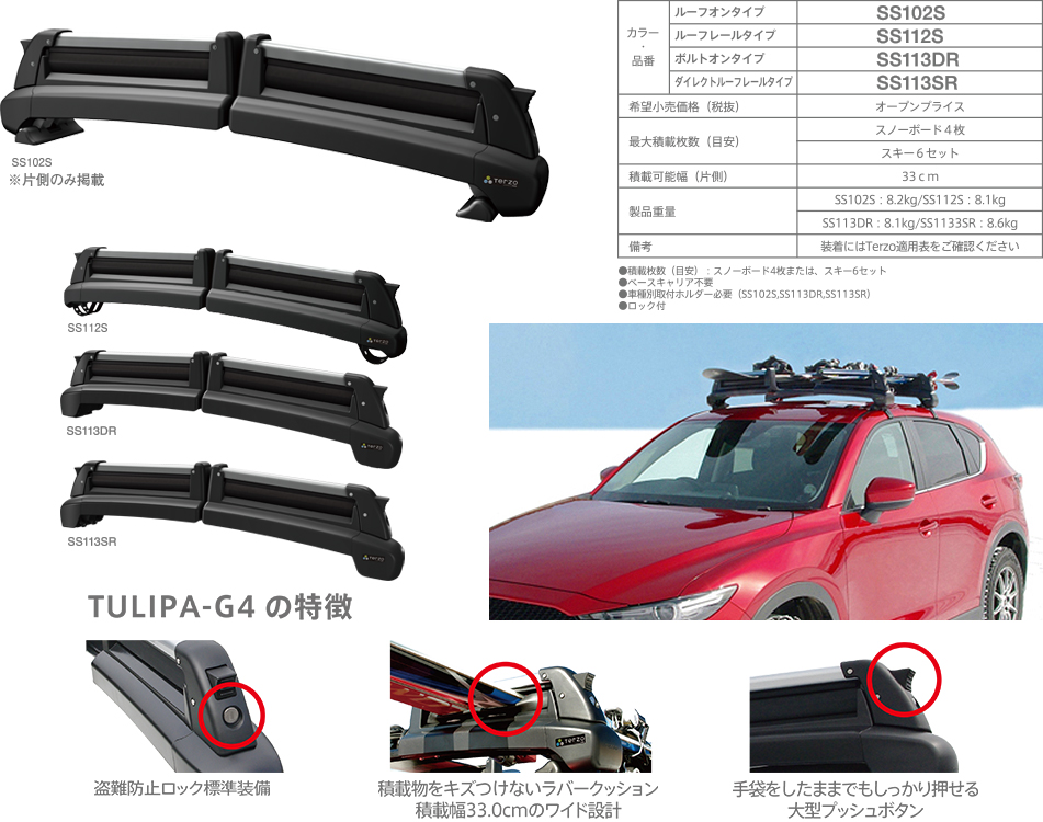 PIAA株式会社｜TERZO（テルッツォ）｜スキー＆スノーボードキャリア