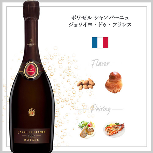 ボワゼル シャンパーニュ ジョワイヨ・ドゥ・フランス (2008