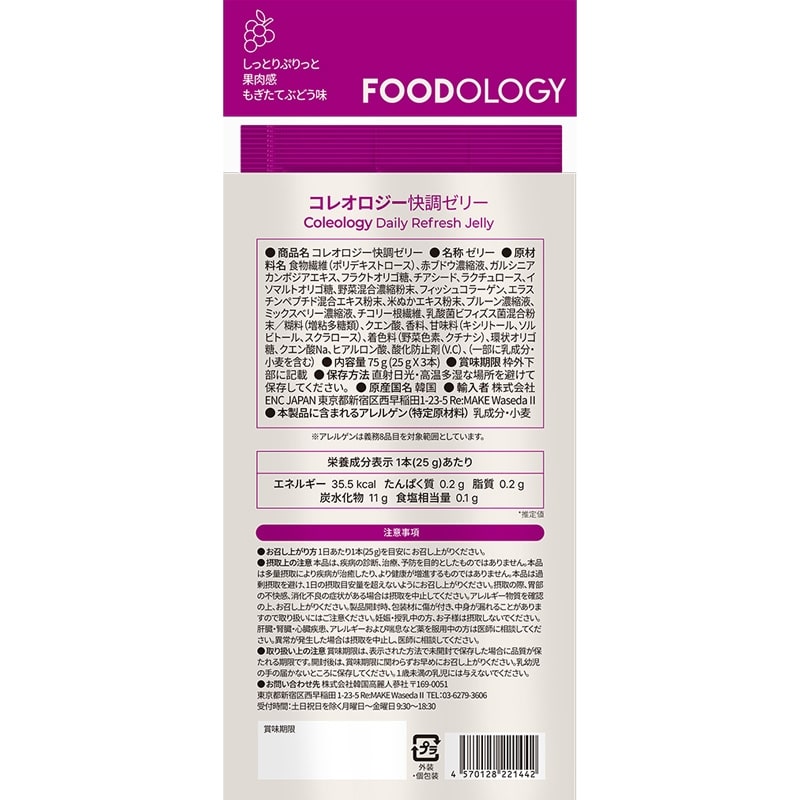 Coleology コレオロジー 快調ゼリー 3本入り(3本入り): 通常| プラザ