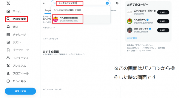 X（旧Twitter）新規アカウント作成方法・フォロー等のやり方 - 群馬県