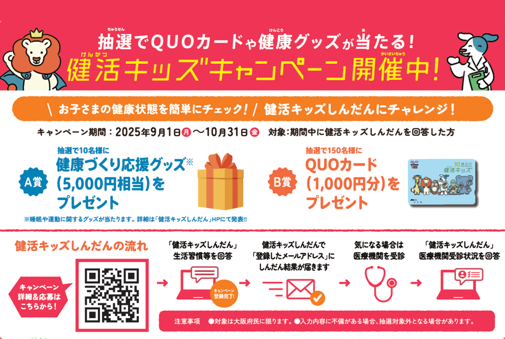 9月は「健康増進普及月間」】「健活10〈ケンカツ テン〉の集中取組」を
