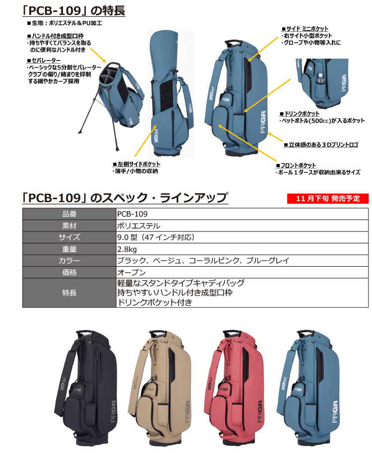 PRGR カジュアルなキャディバッグとヘッドカバーを新発売 | ニュース