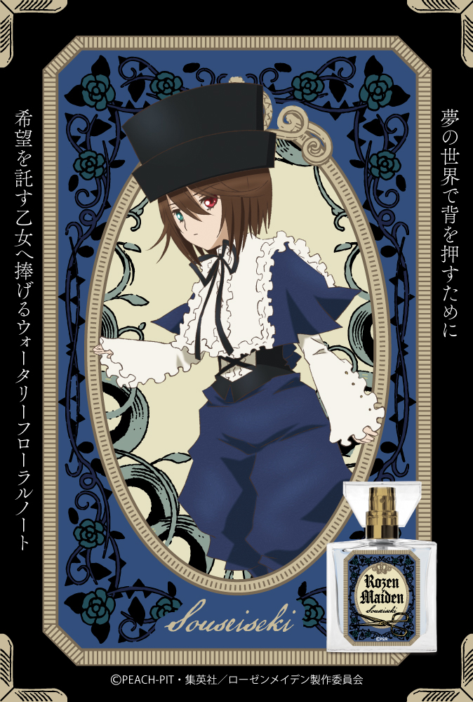 primaniacs - TVアニメ化20周年記念「ローゼンメイデン」フレグランス