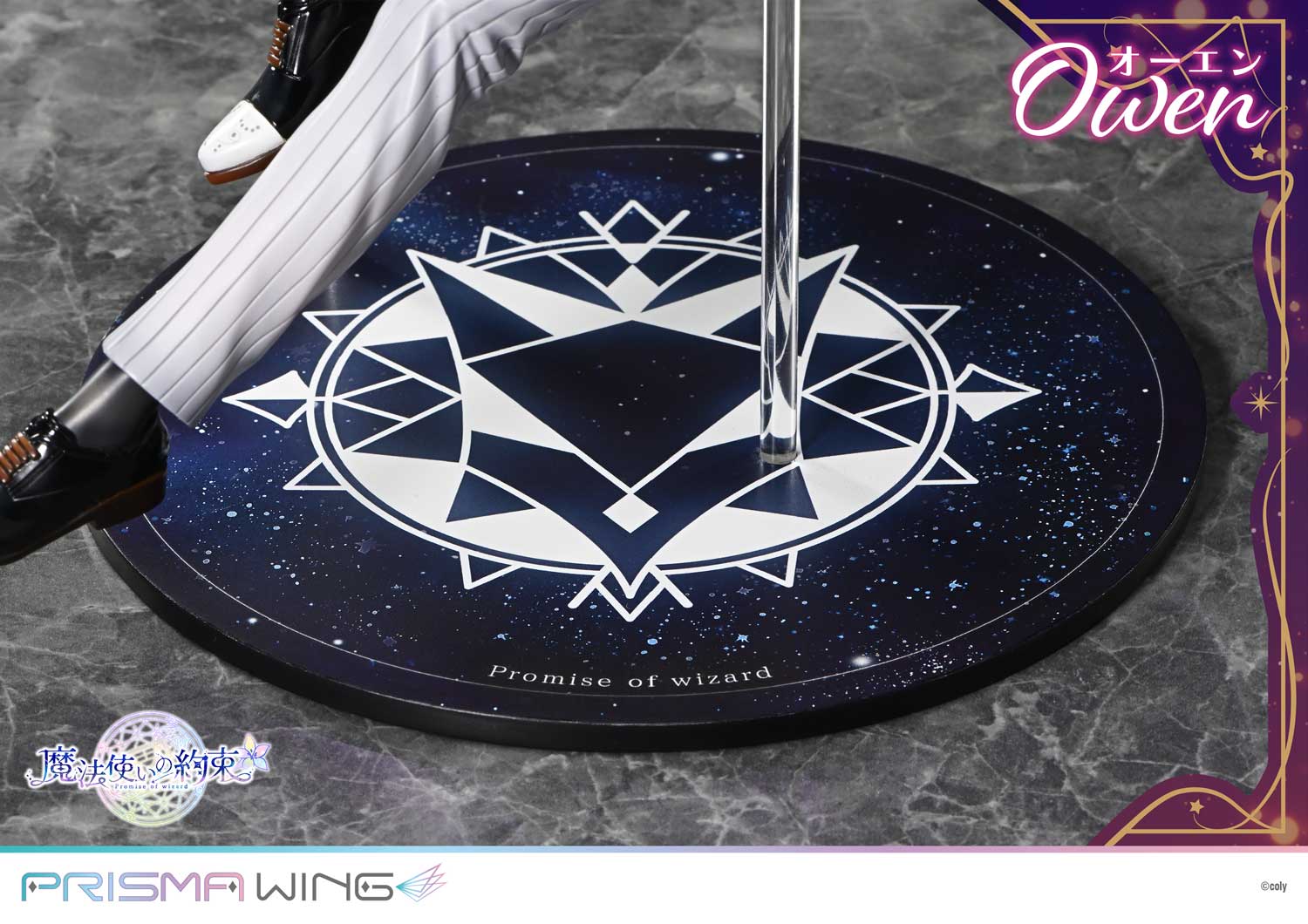 PRISMA WING 魔法使いの約束 オーエン ボーナス版 1/7 スケール 完成品