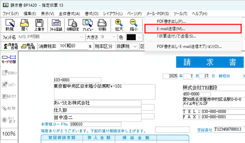 指定伝票 13・PDF保存・メール送信・Excel/CSV形式