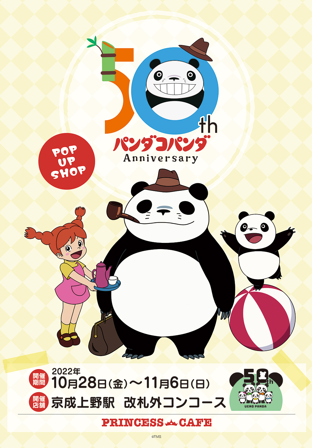 パンダコパンダ ポップアップショップ┃プリンセスカフェショップ