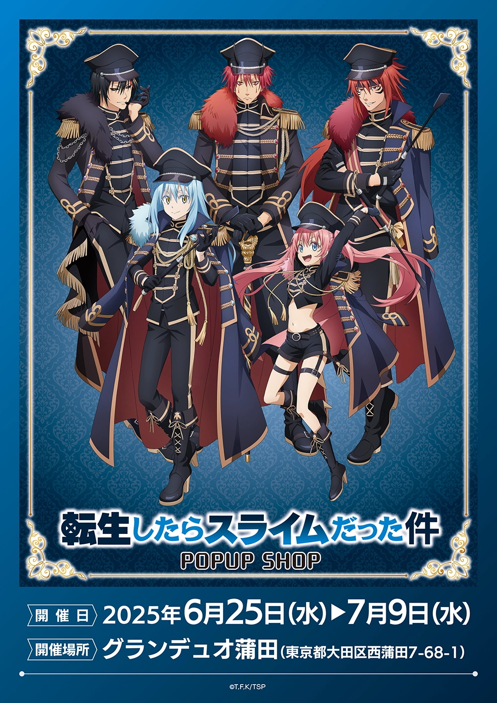 TVアニメ「転生したらスライムだった件」POPUP SHOP ┃ プリンセス