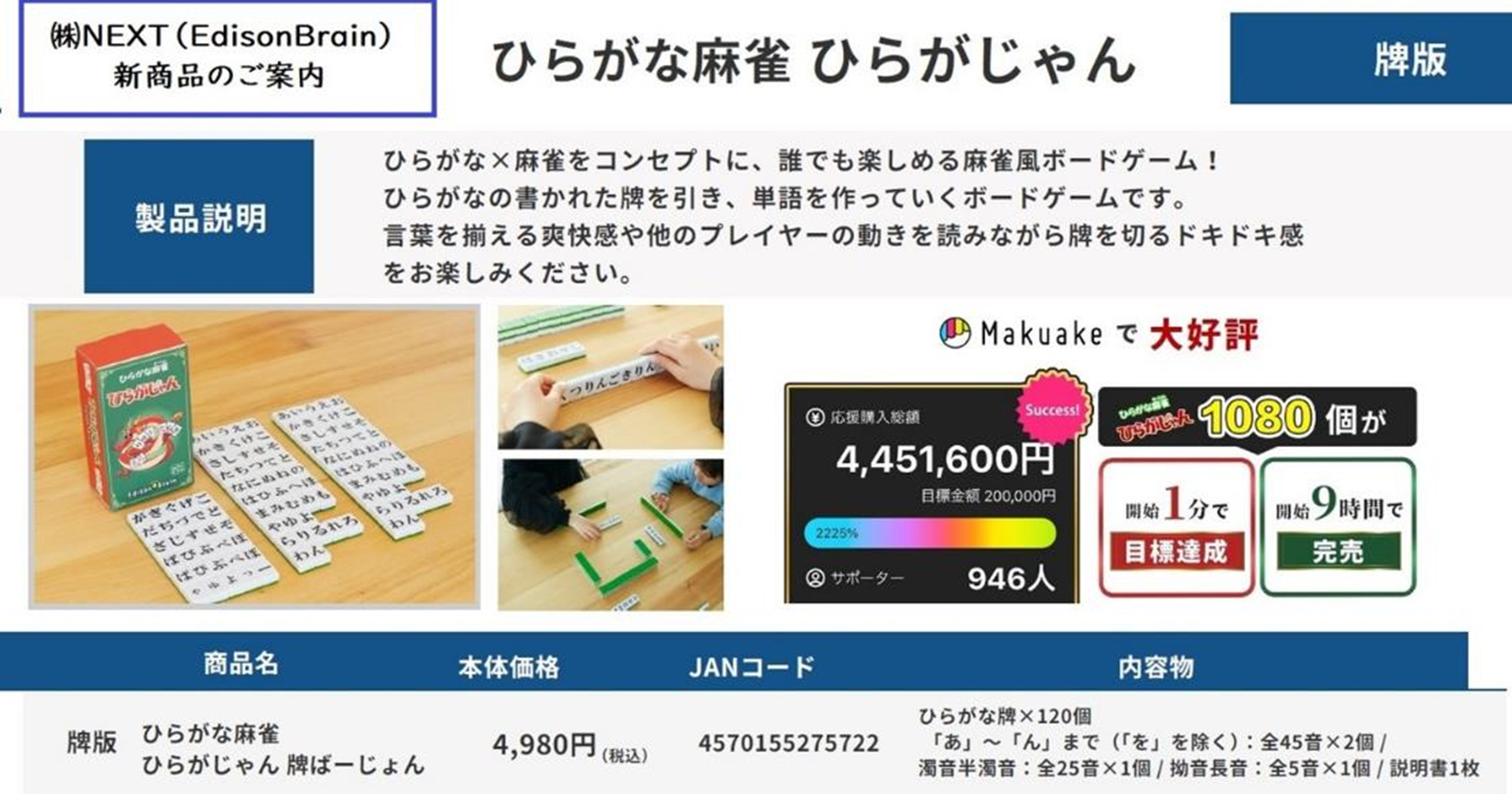 お取り寄せ商品】ひらがな麻雀 ひらがじゃん（牌版） - PROJECT CORE 1号店