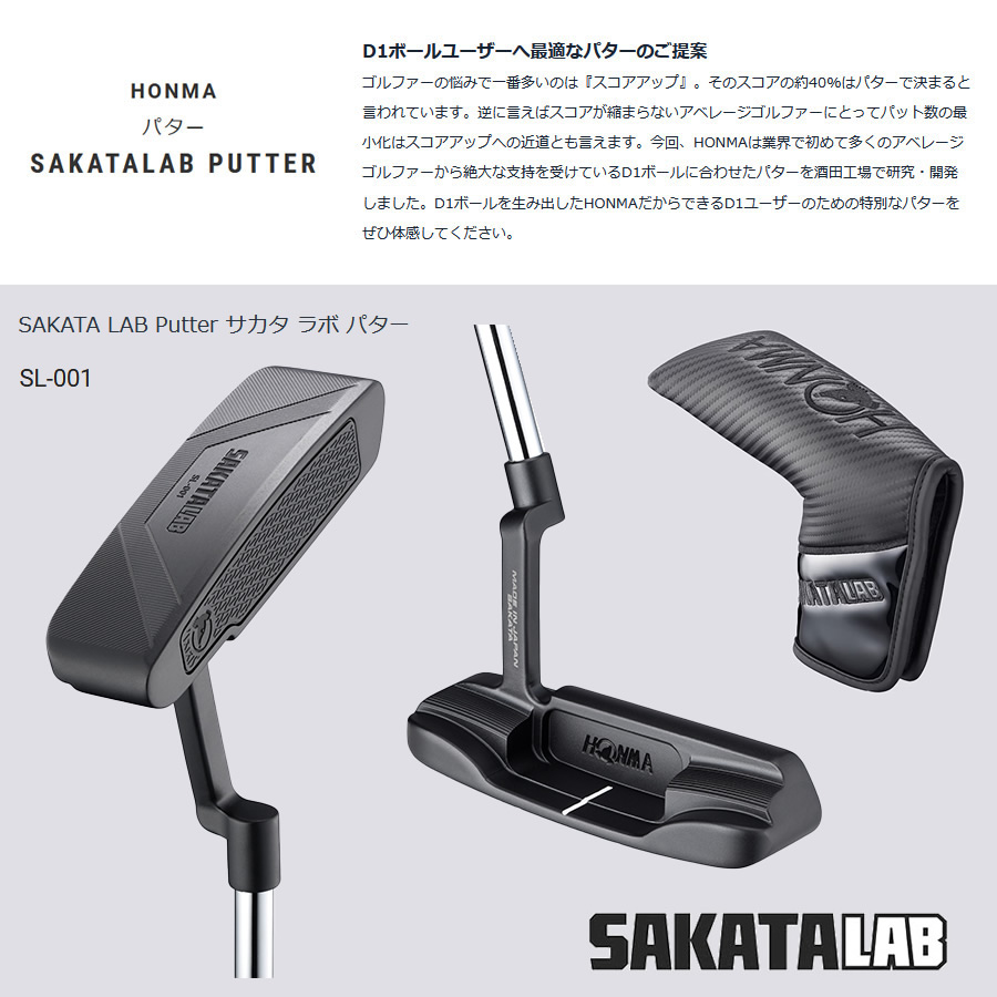 日本仕様 ホンマ SAKATA LAB サカタラボ SL-001 ブレード パター 純正