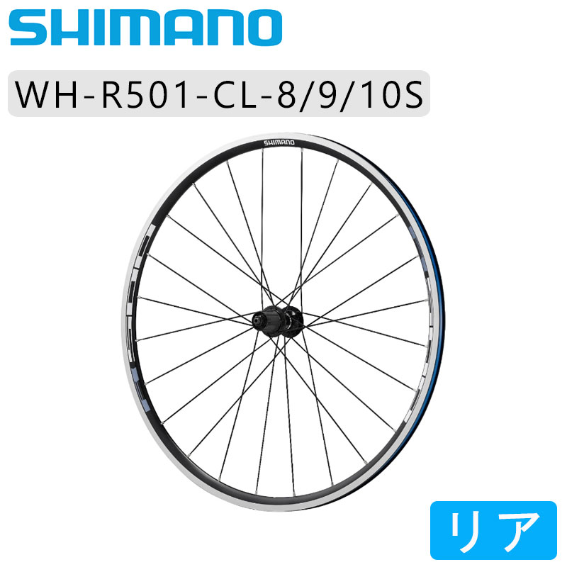 SHIMANO（シマノ）WH-R501 リアホイール クリンチャー 8/9/10速用