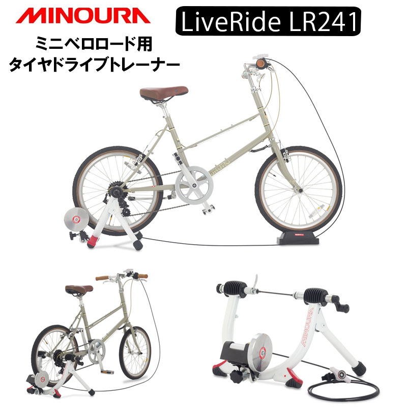 MINOURA（ミノウラ）LiveRide LR-241 MiniMag2（ミニマグ2） LR241