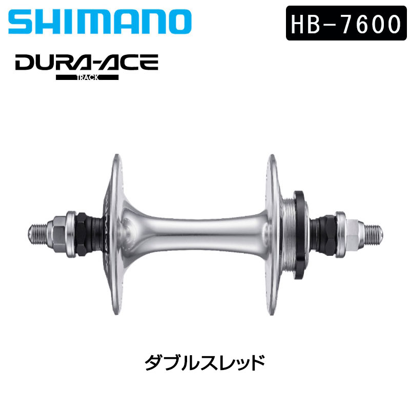 SHIMANO DURA-ACE TRACK（シマノデュラエーストラック）HB-7600-R リア